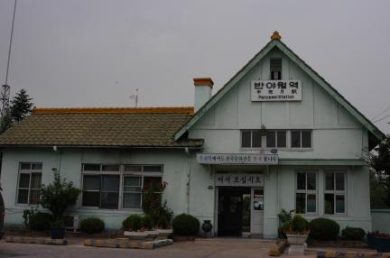 반야월역사