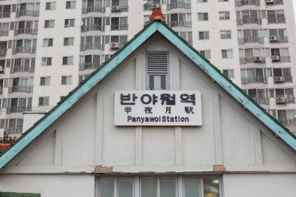 대구 구 반야월역사_지붕 (촬영년도 : 2015년)