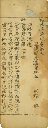 묘법연화경 권7(妙法蓮華經 卷七)